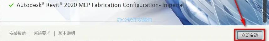 图片[9]-总是期待在这里与你相逢！Revit 2020安装教程-总是期待在这里与你相逢！应用软件