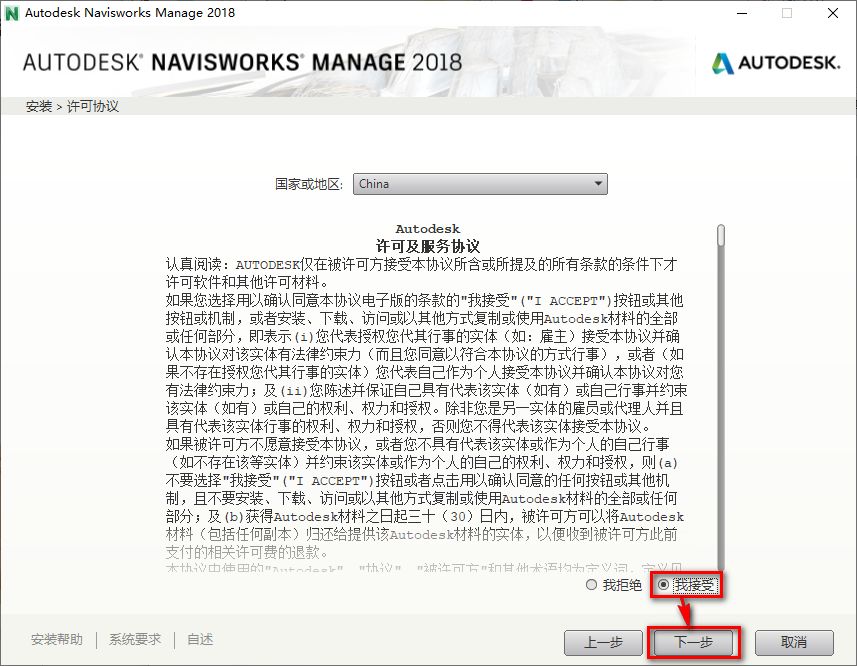 图片[6]-总是期待在这里与你相逢！Navisworks 2018安装教程-总是期待在这里与你相逢！应用软件