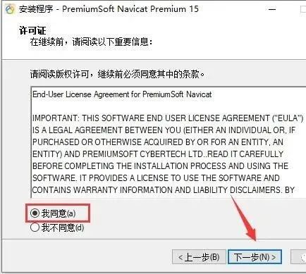 图片[4]-总是期待在这里与你相逢！Navicat Premium 15.0.12安装教程-总是期待在这里与你相逢！应用软件