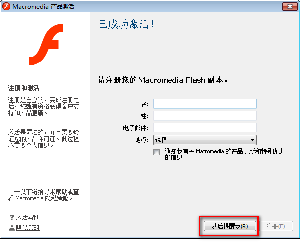 图片[13]-总是期待在这里与你相逢！Flash 8.0安装教程-总是期待在这里与你相逢！应用软件