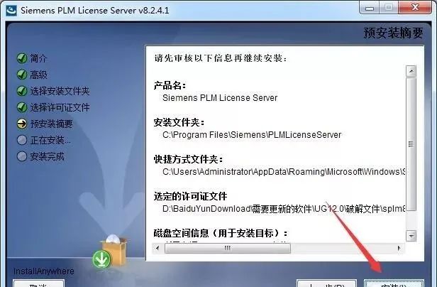 图片[16]-总是期待在这里与你相逢！UG NX 12.0安装教程-总是期待在这里与你相逢！应用软件
