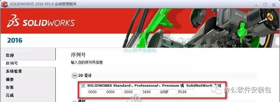 图片[6]-总是期待在这里与你相逢！SolidWorks 2016安装教程-总是期待在这里与你相逢！应用软件