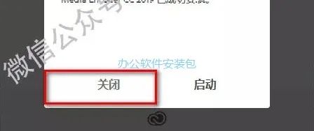 图片[6]-总是期待在这里与你相逢！Media Encoder CC2019安装教程-总是期待在这里与你相逢！应用软件