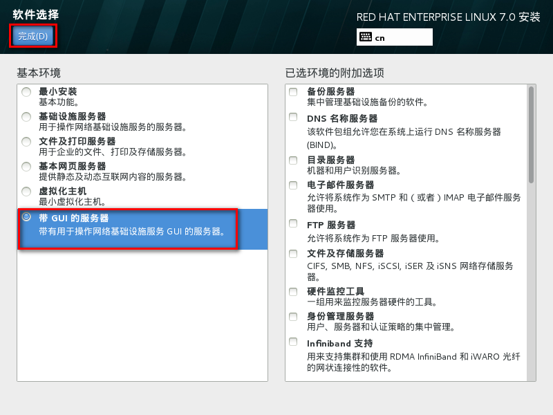 图片[20]-总是期待在这里与你相逢！Linux RHEL安装教程-总是期待在这里与你相逢！应用软件