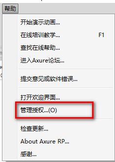 图片[15]-总是期待在这里与你相逢！Axure RP 8.0安装教程-总是期待在这里与你相逢！应用软件