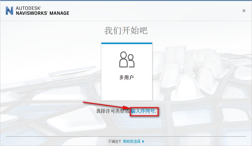 图片[10]-总是期待在这里与你相逢！Navisworks 2019安装教程-总是期待在这里与你相逢！应用软件