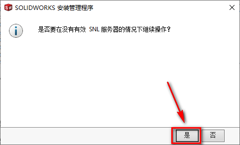 图片[19]-总是期待在这里与你相逢！SolidWorks 2020安装教程-总是期待在这里与你相逢！应用软件