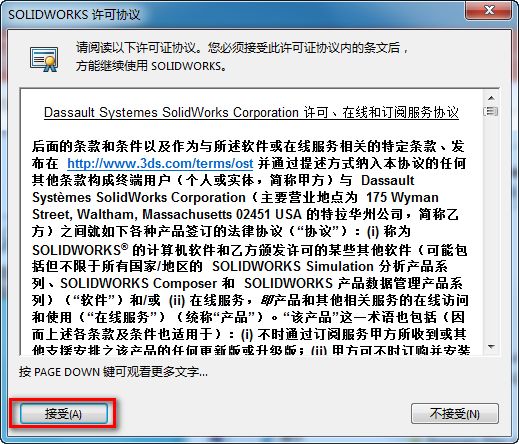 图片[26]-总是期待在这里与你相逢！SolidWorks 2018安装教程-总是期待在这里与你相逢！应用软件