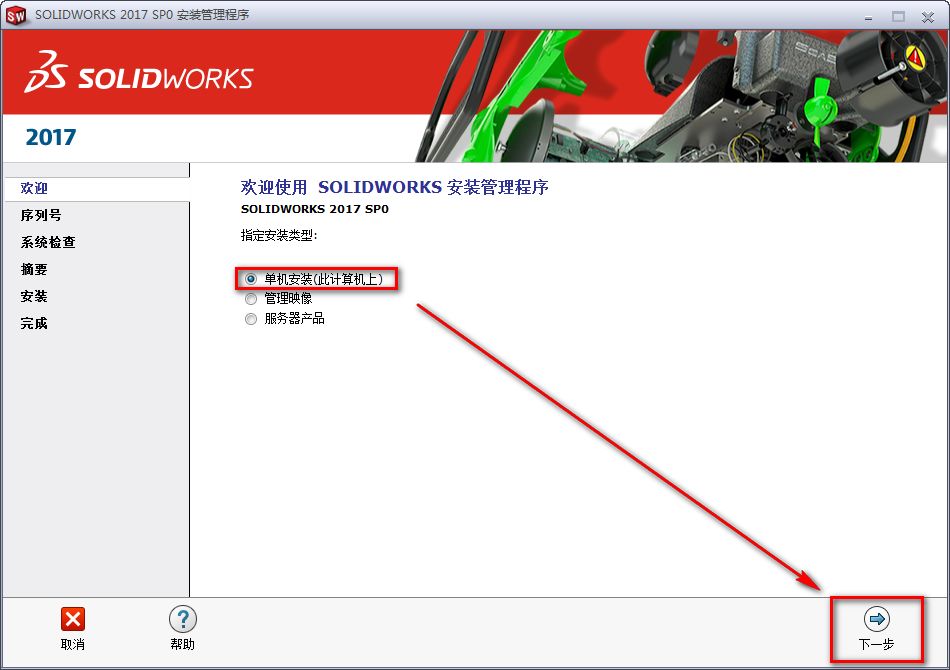 图片[12]-总是期待在这里与你相逢！SolidWorks 2017安装教程-总是期待在这里与你相逢！应用软件