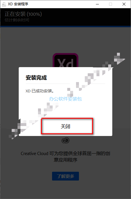 图片[6]-总是期待在这里与你相逢！Adobe XD 20.2安装教程-总是期待在这里与你相逢！应用软件
