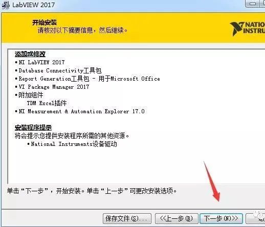 图片[15]-总是期待在这里与你相逢！LabVIEW 2017安装教程-总是期待在这里与你相逢！应用软件