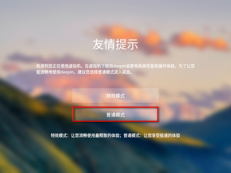 图片[26]-总是期待在这里与你相逢！Linux Deepin安装教程-总是期待在这里与你相逢！应用软件