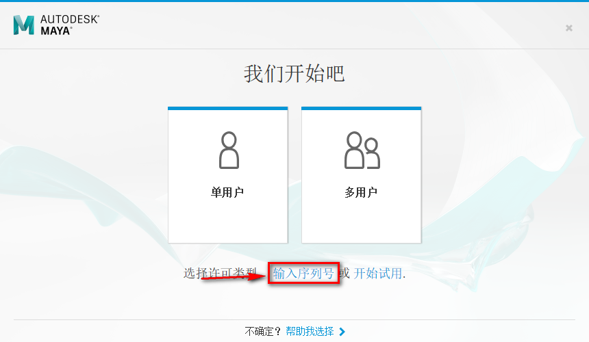 图片[11]-总是期待在这里与你相逢！Maya 2020安装教程-总是期待在这里与你相逢！应用软件