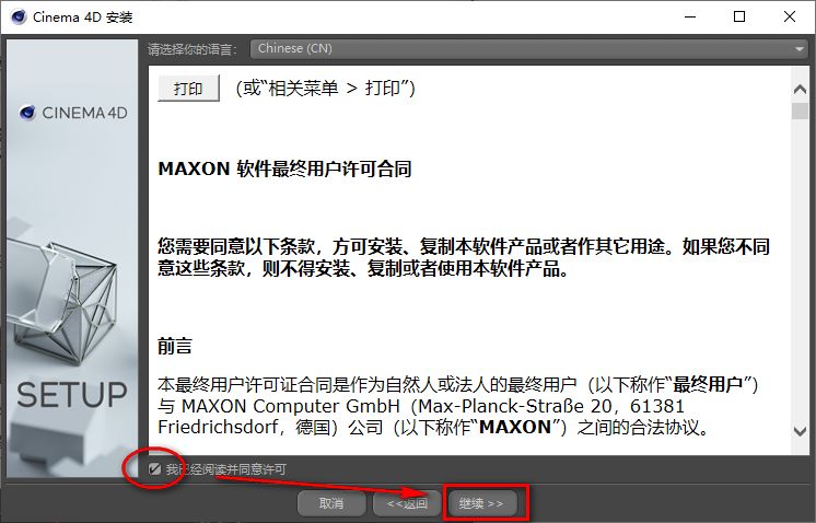 图片[9]-总是期待在这里与你相逢！C4D R20安装教程-总是期待在这里与你相逢！应用软件