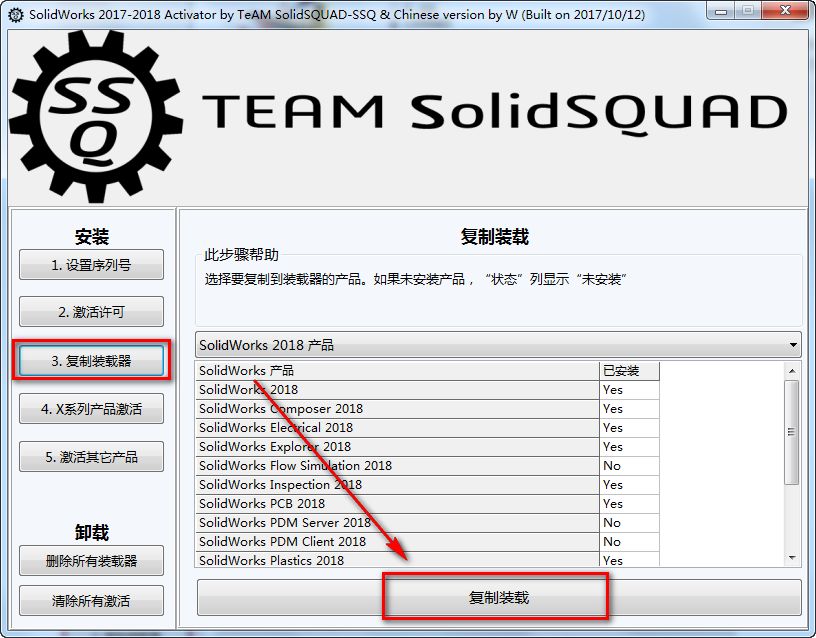 图片[19]-总是期待在这里与你相逢！SolidWorks 2018安装教程-总是期待在这里与你相逢！应用软件