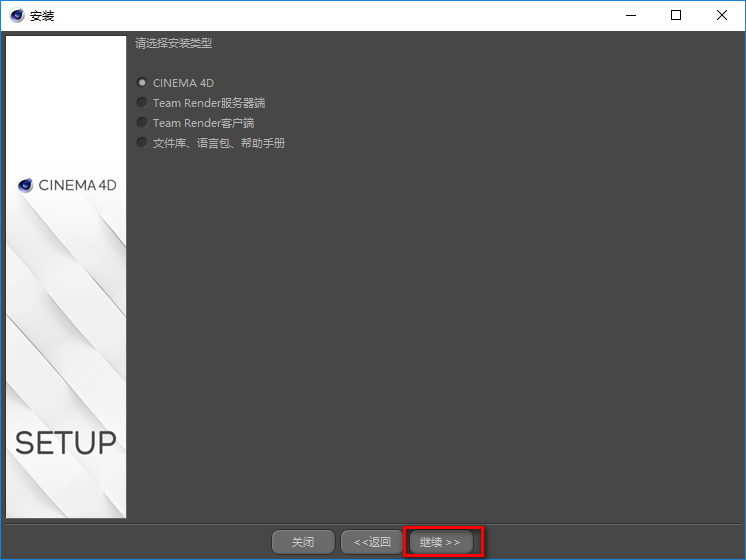 图片[17]-总是期待在这里与你相逢！C4D R18安装教程-总是期待在这里与你相逢！应用软件