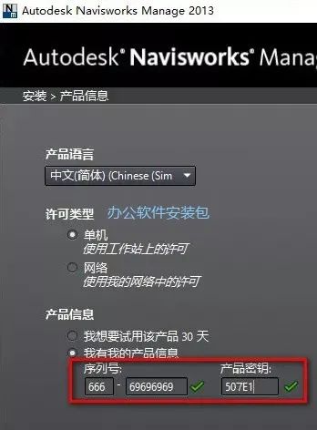 图片[7]-总是期待在这里与你相逢！Navisworks 2013安装教程-总是期待在这里与你相逢！应用软件