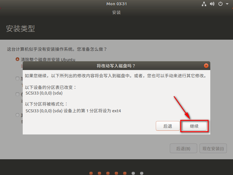 图片[22]-总是期待在这里与你相逢！Linux Ubuntu安装教程-总是期待在这里与你相逢！应用软件