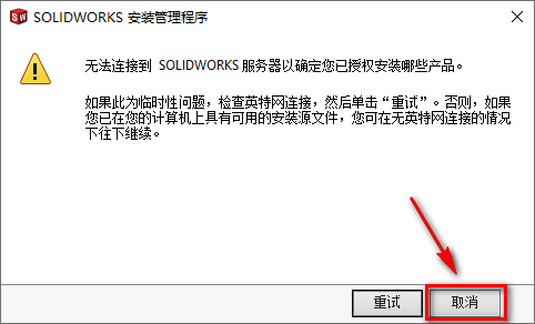 图片[14]-总是期待在这里与你相逢！SolidWorks 2020安装教程-总是期待在这里与你相逢！应用软件