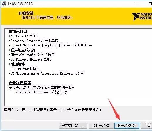 图片[16]-总是期待在这里与你相逢！LabVIEW 2018安装教程-总是期待在这里与你相逢！应用软件