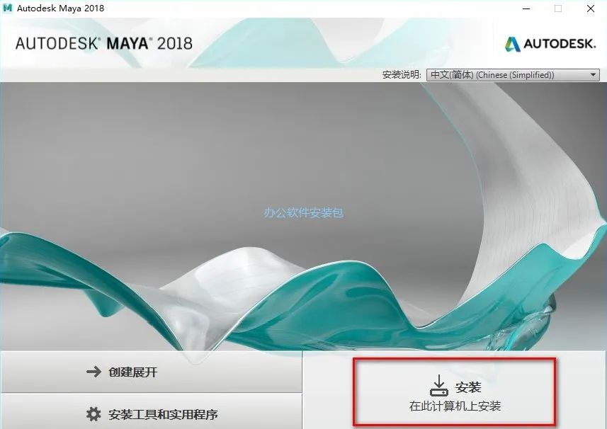 图片[4]-总是期待在这里与你相逢！Maya 2018安装教程-总是期待在这里与你相逢！应用软件
