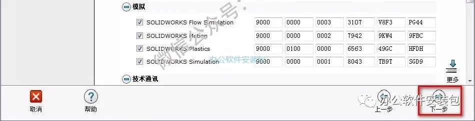 图片[13]-总是期待在这里与你相逢！SolidWorks 2017安装教程-总是期待在这里与你相逢！应用软件