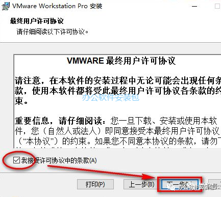 图片[4]-总是期待在这里与你相逢！VMware 12安装教程-总是期待在这里与你相逢！应用软件
