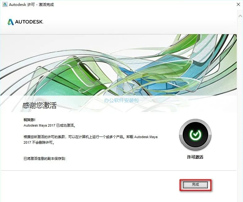 图片[22]-总是期待在这里与你相逢！Maya 2017安装教程-总是期待在这里与你相逢！应用软件