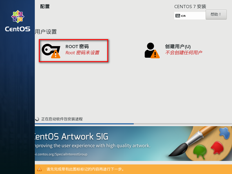 图片[27]-总是期待在这里与你相逢！Linux CentOS安装教程-总是期待在这里与你相逢！应用软件