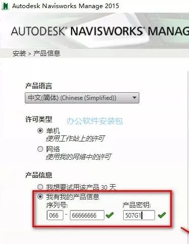 图片[7]-总是期待在这里与你相逢！Navisworks 2015安装教程-总是期待在这里与你相逢！应用软件