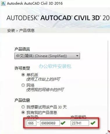 图片[6]-总是期待在这里与你相逢！Civil3D 2016安装教程-总是期待在这里与你相逢！应用软件