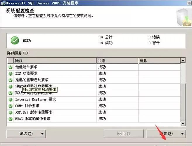 图片[13]-总是期待在这里与你相逢！SQL Server 2005安装教程-总是期待在这里与你相逢！应用软件
