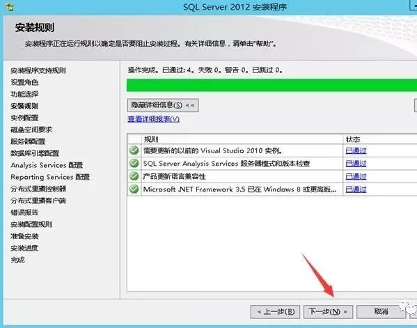 图片[12]-总是期待在这里与你相逢！SQL Server 2012安装教程-总是期待在这里与你相逢！应用软件