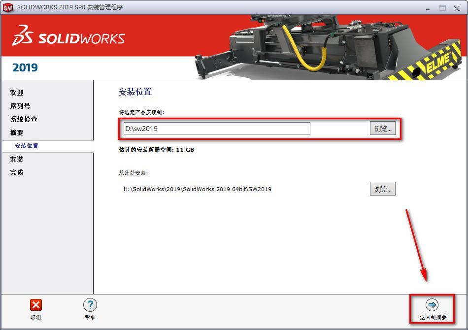 图片[15]-总是期待在这里与你相逢！SolidWorks 2019安装教程-总是期待在这里与你相逢！应用软件
