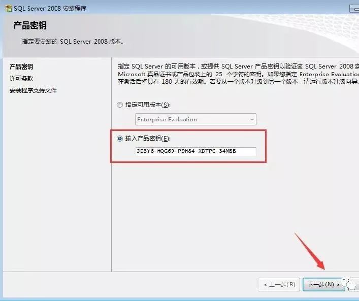 图片[6]-总是期待在这里与你相逢！SQL Server 2008R2安装教程-总是期待在这里与你相逢！应用软件