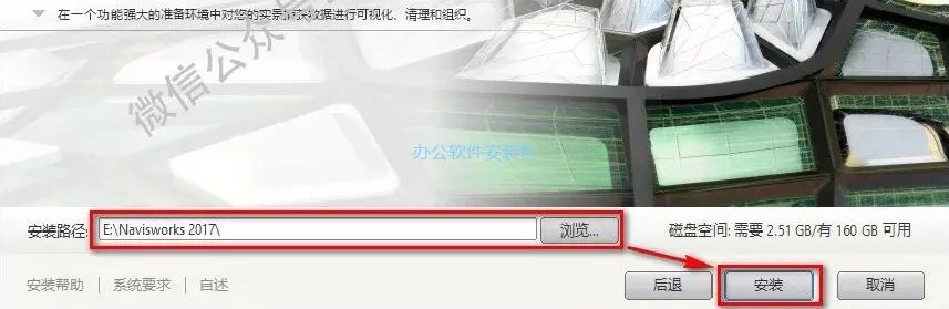 图片[7]-总是期待在这里与你相逢！Navisworks 2017安装教程-总是期待在这里与你相逢！应用软件
