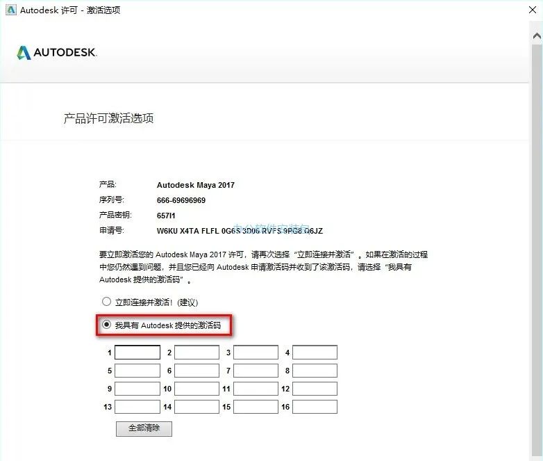 图片[15]-总是期待在这里与你相逢！Maya 2017安装教程-总是期待在这里与你相逢！应用软件