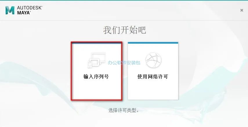 图片[9]-总是期待在这里与你相逢！Maya 2017安装教程-总是期待在这里与你相逢！应用软件