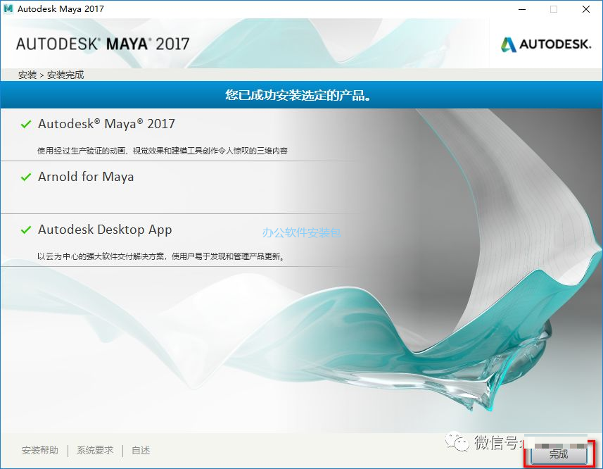 图片[8]-总是期待在这里与你相逢！Maya 2017安装教程-总是期待在这里与你相逢！应用软件