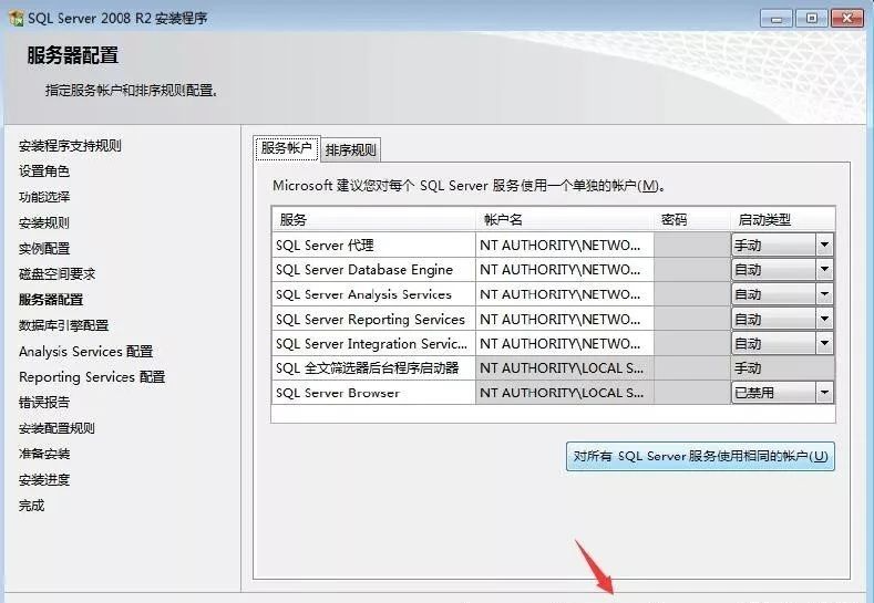 图片[17]-总是期待在这里与你相逢！SQL Server 2008R2安装教程-总是期待在这里与你相逢！应用软件