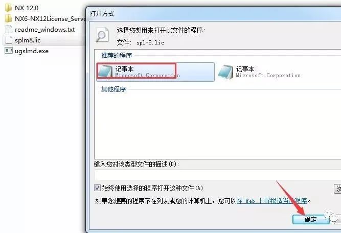 图片[11]-总是期待在这里与你相逢！UG NX 12.0安装教程-总是期待在这里与你相逢！应用软件