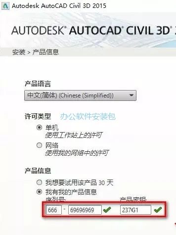 图片[6]-总是期待在这里与你相逢！Civil3D 2015安装教程-总是期待在这里与你相逢！应用软件