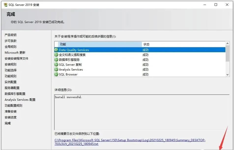 图片[17]-总是期待在这里与你相逢！SQL Server 2019安装教程-总是期待在这里与你相逢！应用软件