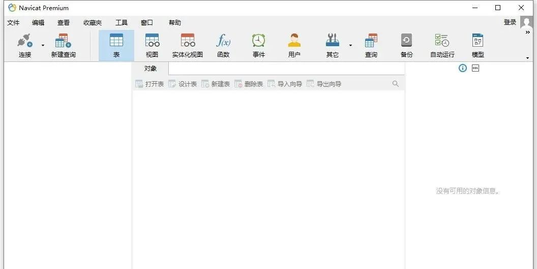图片[30]-总是期待在这里与你相逢！Navicat Premium 15.0.12安装教程-总是期待在这里与你相逢！应用软件