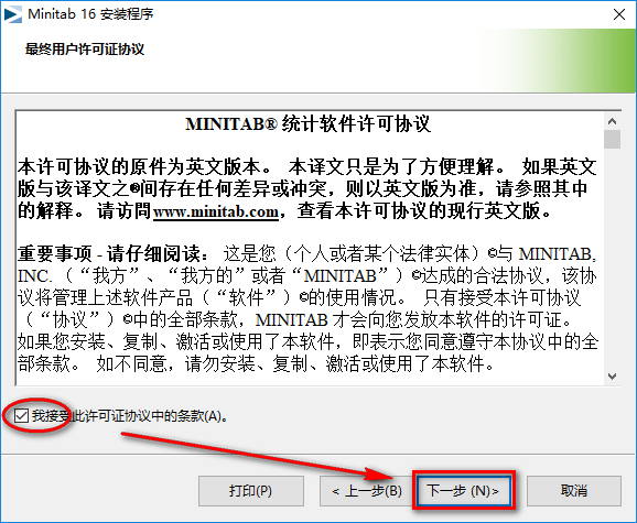 图片[4]-总是期待在这里与你相逢！Minitab 16安装教程-总是期待在这里与你相逢！应用软件