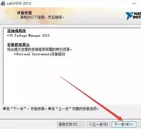 图片[14]-总是期待在这里与你相逢！LabVIEW 2013安装教程-总是期待在这里与你相逢！应用软件