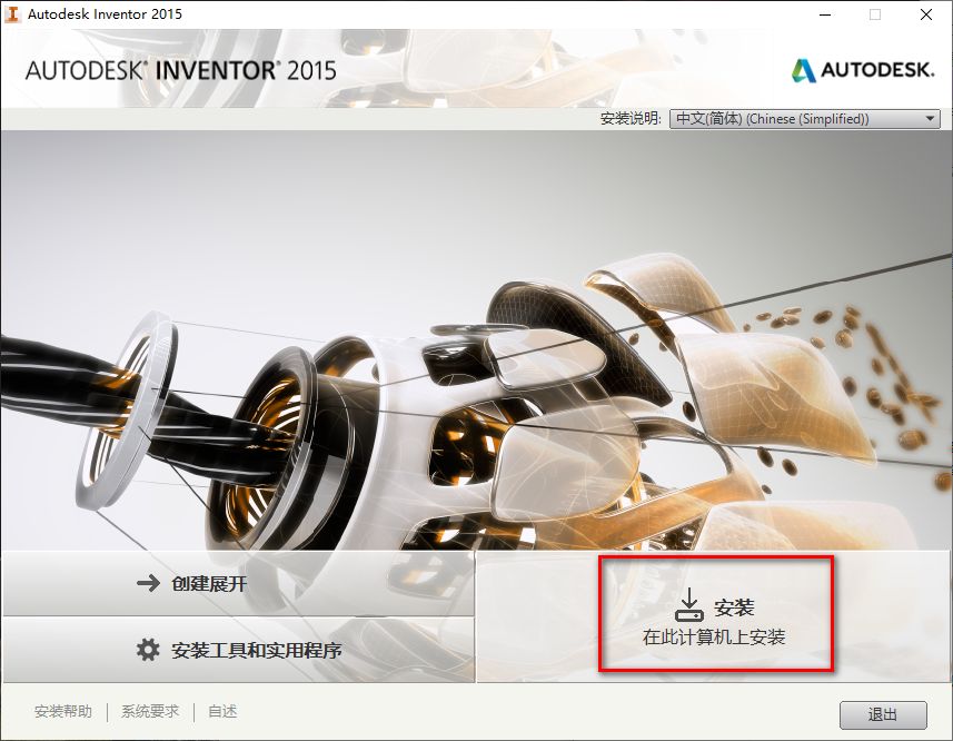 图片[5]-总是期待在这里与你相逢！Inventor 2015安装教程-总是期待在这里与你相逢！应用软件