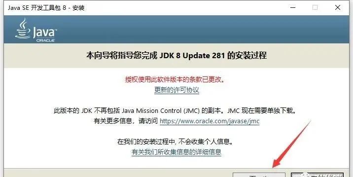 图片[3]-总是期待在这里与你相逢！Java JDK-8u281 For Win10安装教程-总是期待在这里与你相逢！应用软件