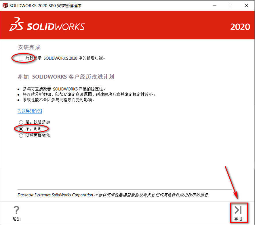 图片[21]-总是期待在这里与你相逢！SolidWorks 2020安装教程-总是期待在这里与你相逢！应用软件
