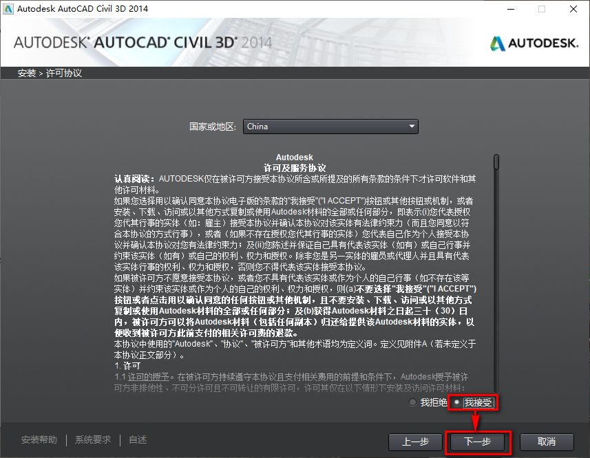 图片[5]-总是期待在这里与你相逢！Civil3D 2014安装教程-总是期待在这里与你相逢！应用软件